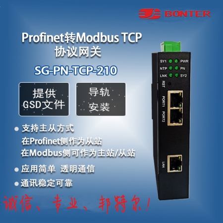 邦特尔Profinet转Modbus TCP通信协议转换器网关网桥总线连接器 诚信专业就在明扬工控商城（工控网）