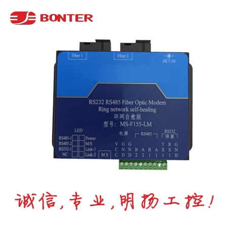 邦特尔环网自愈型RS485转光纤MS-F155-C 光猫 总线式 诚信专业就在明扬工控商城（工控网）