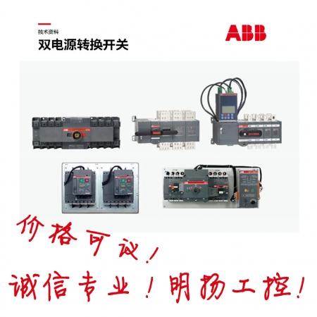 ABB双电源自动转换开关 DPT63-CB010 C16 4P  明扬工控商城诚信专业原装正品价格可议！