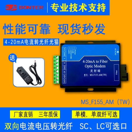 邦特尔2路4-20mA模拟量采集 电流转光纤转换收发器延长通讯（个） 诚信专业就在明扬工控商城（工控网）