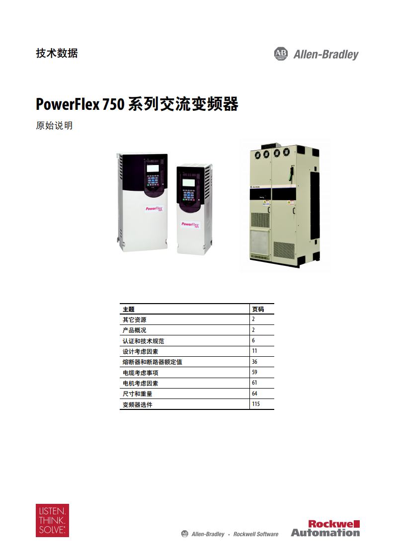 AB（罗克韦尔）变频器