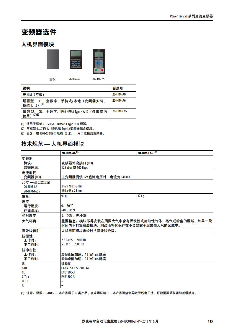 AB（罗克韦尔）变频器