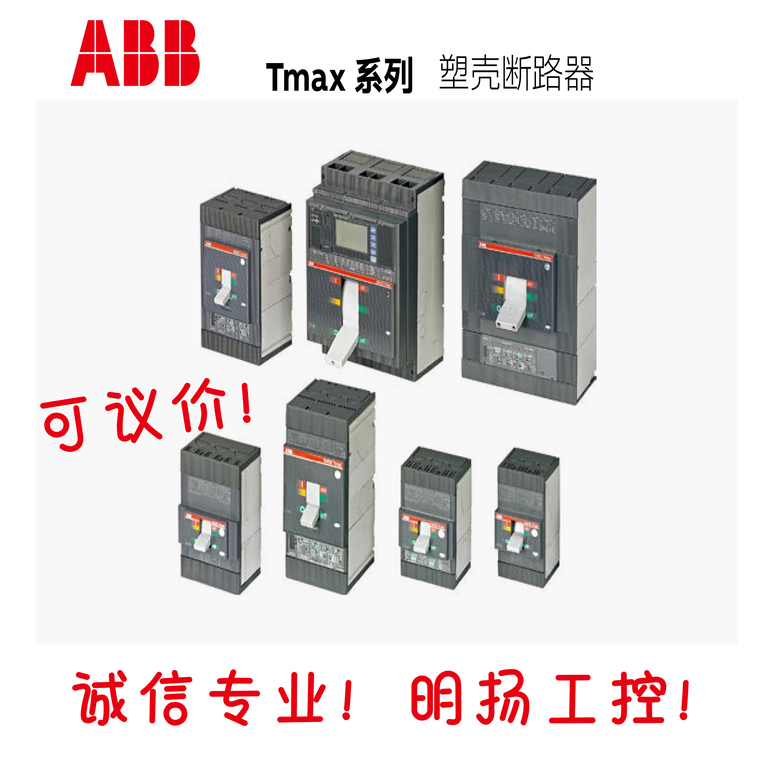 ABBTmax T 塑壳断路器 型号：T4N-250 PR221DS-I R160 WMP 4P    250A | 36KA | 电子式 | PR221DS | 160A | 4P | 抽出式 | 需另配底座 | 手动 | LS/I | 电动机保护 | 380/415VAC | - 订货号：10068469