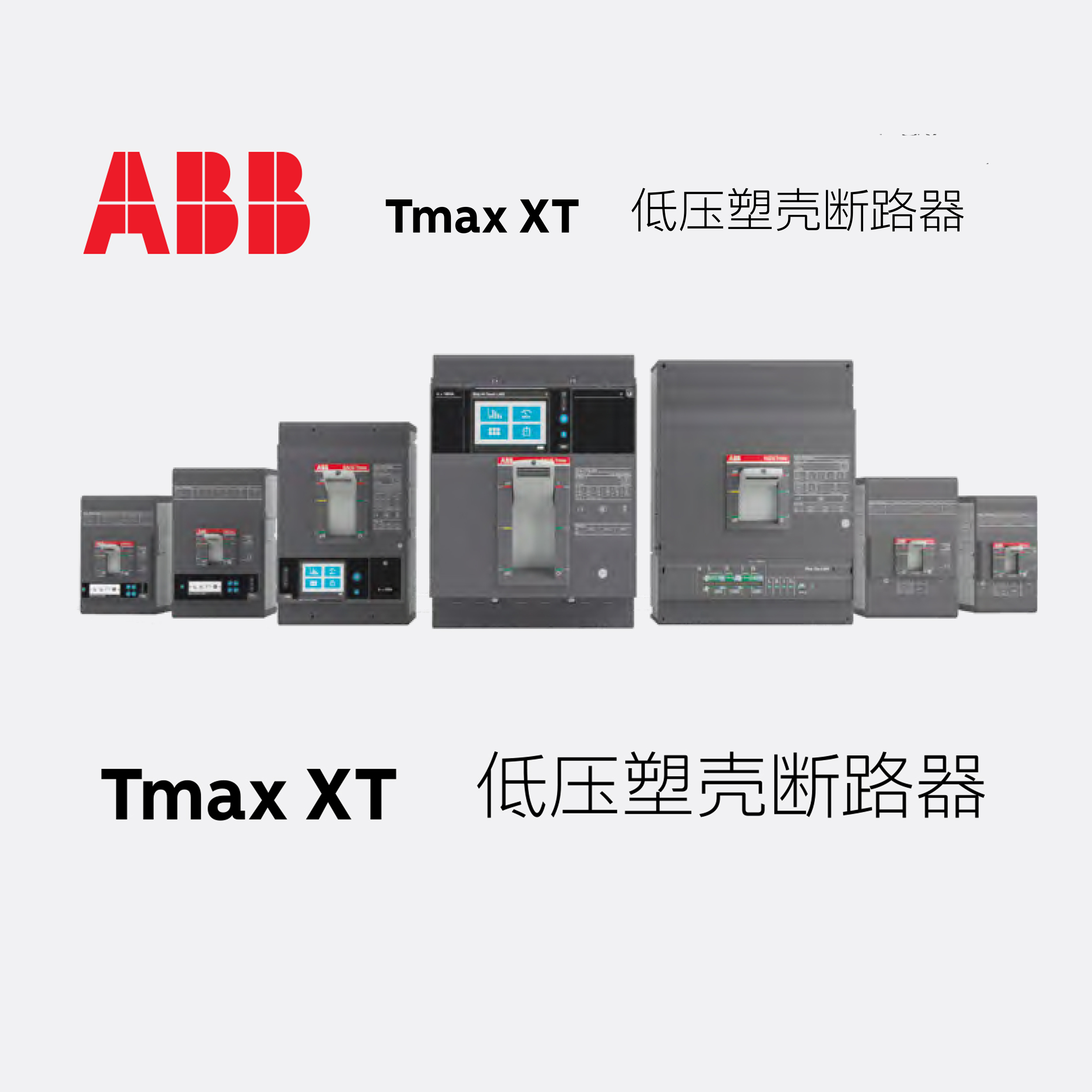 ABB Tmax电动机保护型塑壳断路器；T5V630 PR221DS-I R630 FF 3P  系列：Tmax壳架额定电流：630A安装方式：固定式接线方式：板前接线操作方式：本体操作极数：3P脱扣器形式：电子式脱扣器类型：PR221DS-I额定极限分断能力：200kA额定电流：630A 订货号：10063263