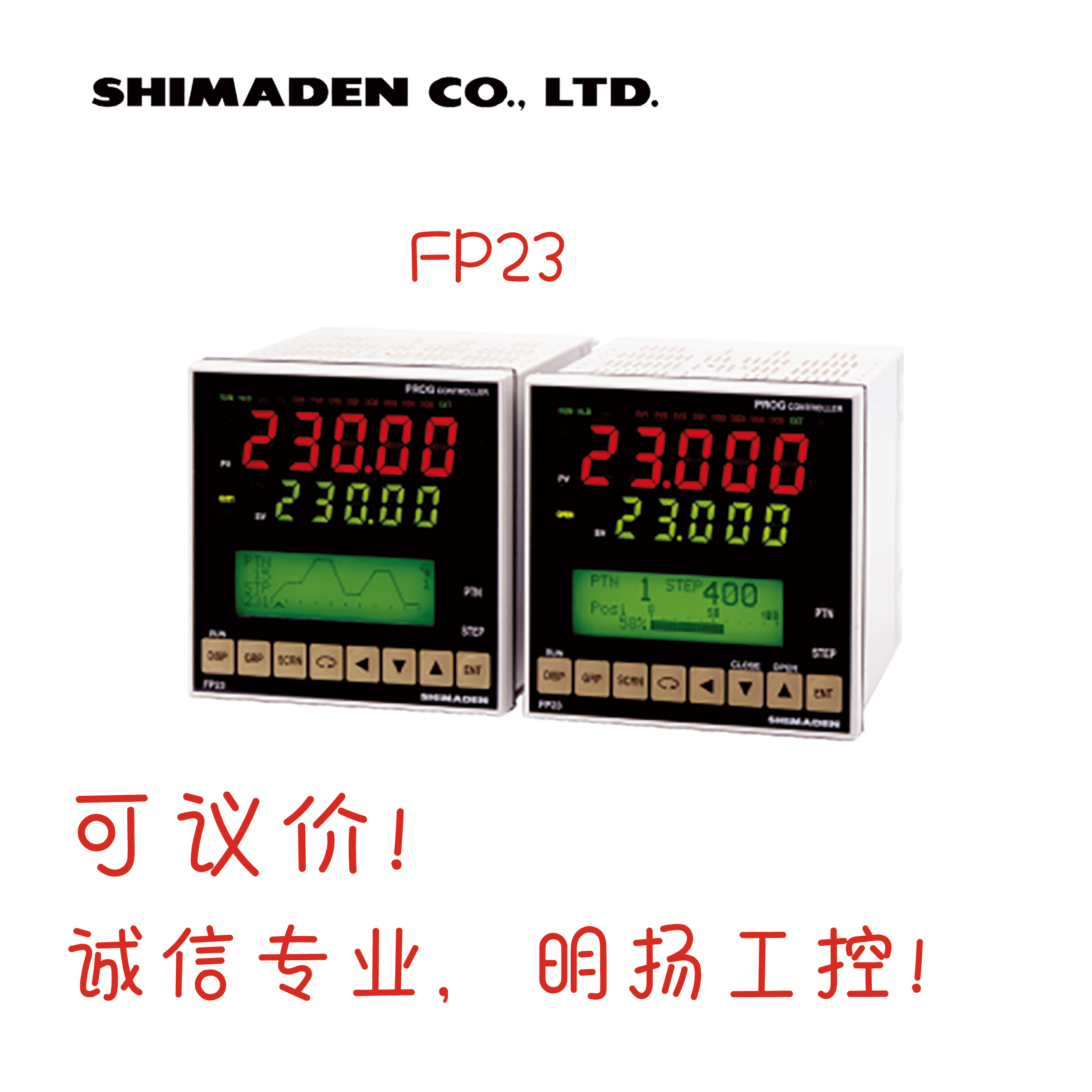 日本岛电双输入温控仪FP23-DLVV-000000F 双电压输出 Shmaden 买工控真品请到明扬工控商城（工控网）原装正品诚信保证