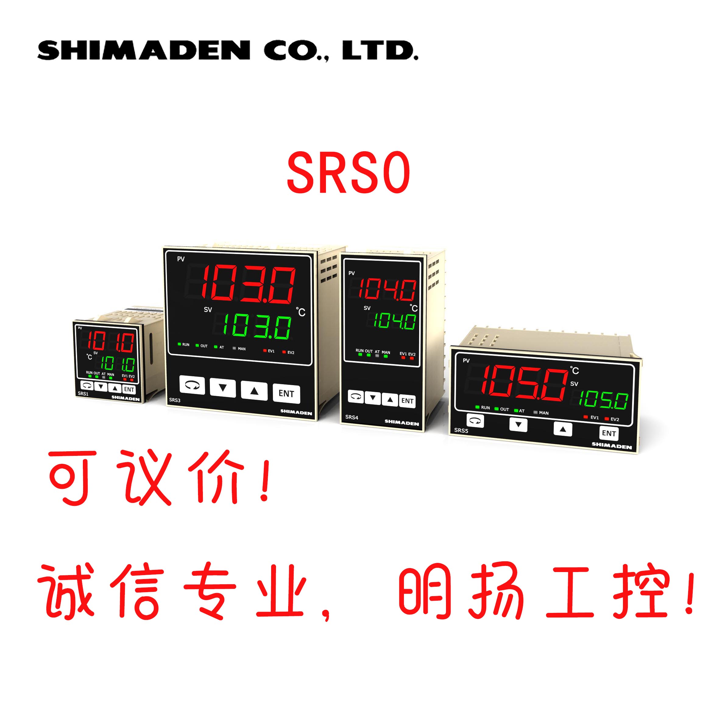 日本岛电数字控制器SRS1-I-N10 48*48 SRS0 温控表温控器Shmaden 买工控真品请到明扬工控商城（工控网）原装正品诚信保证