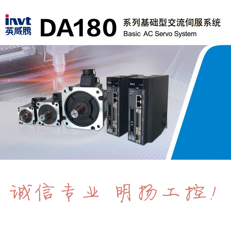 英威腾伺服电机 SV-MM13-1R0E-2-SA4-1000DA180系列 ；中惯量；机座号130；1000W；2000rpm；力矩Nm 1.78；4.8；220；磁编绝对值编码器24位；电磁报闸；诚信明扬工控商城 原装正品