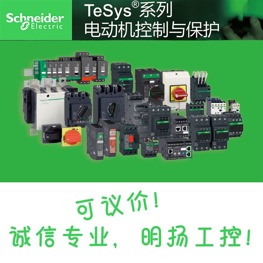 施耐德TeSys D（国产） 交流接触器 型号：LC1-D95M7C 95A | 220VAC | 3P | 3NO | 1NO+1NC | 交流 50/60Hz | 440V  订货号：LC1D95M7C 明扬工控商城（工控网）诚信专业价格可议欢迎询价！