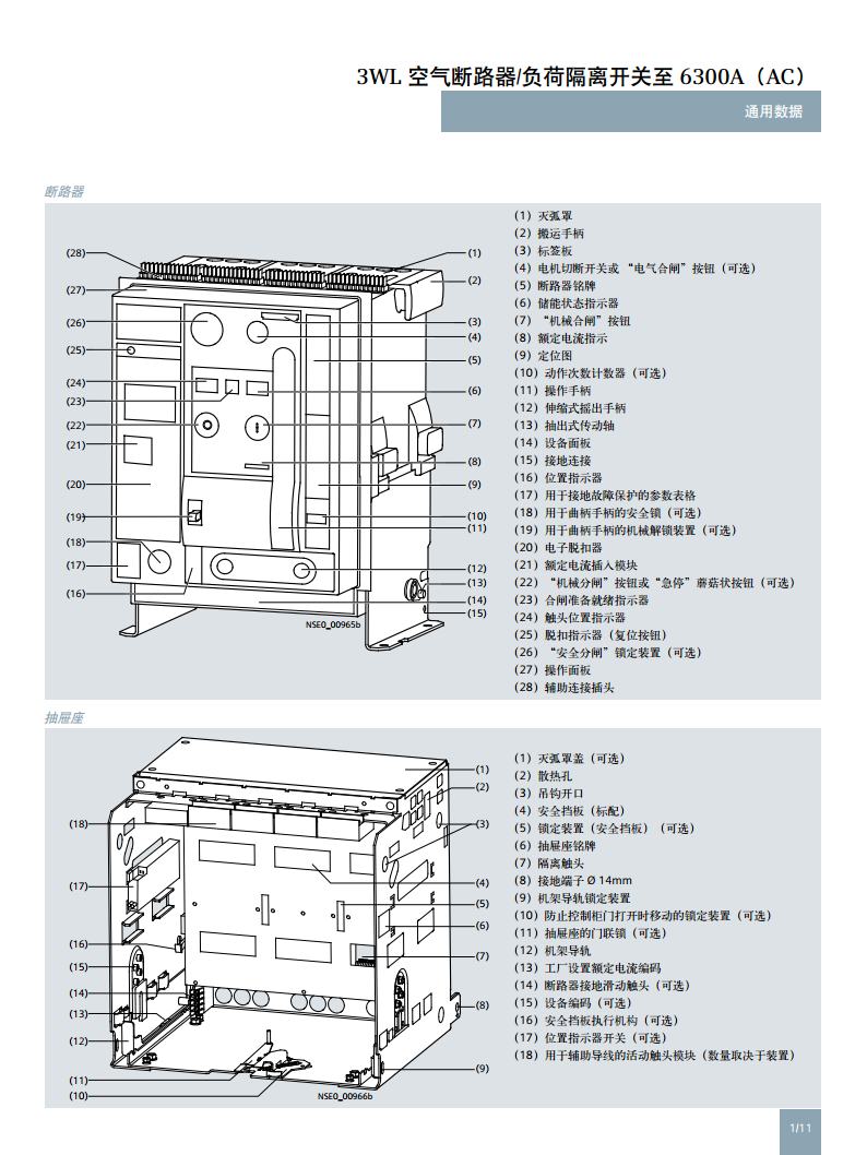 西门子 万能式断路器