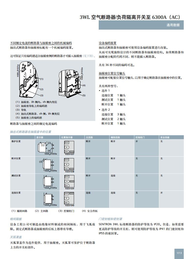 西门子 万能式断路器