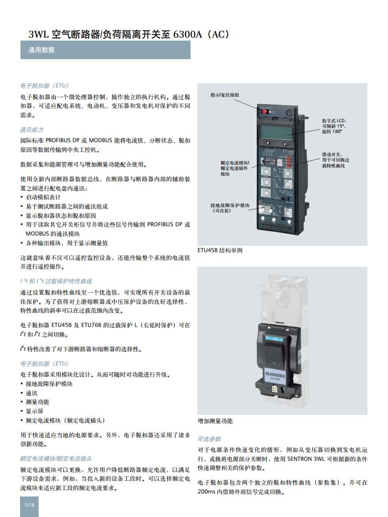 西门子 万能式断路器