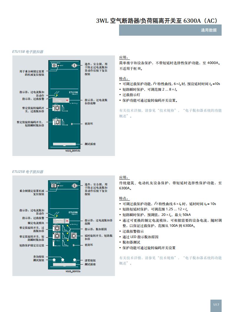 西门子 万能式断路器