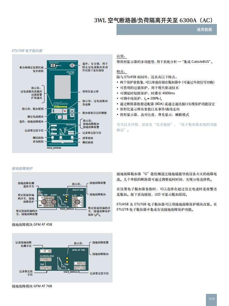 西门子 万能式断路器