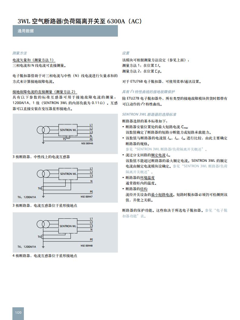 西门子 万能式断路器