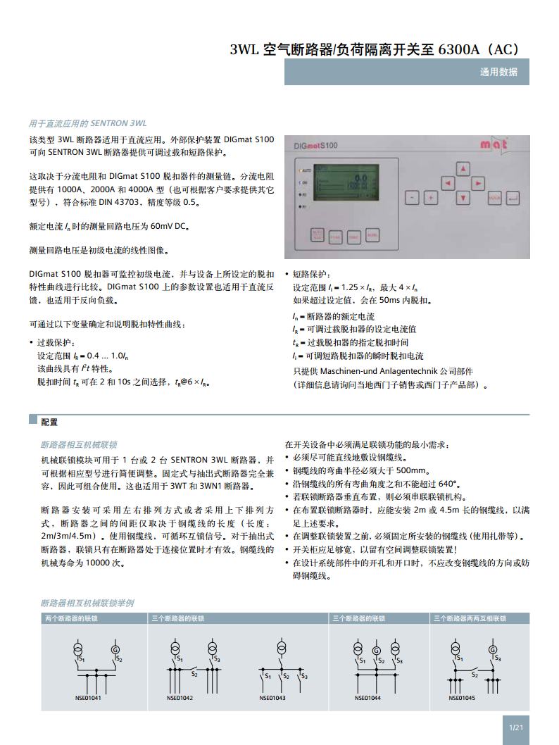 西门子 万能式断路器