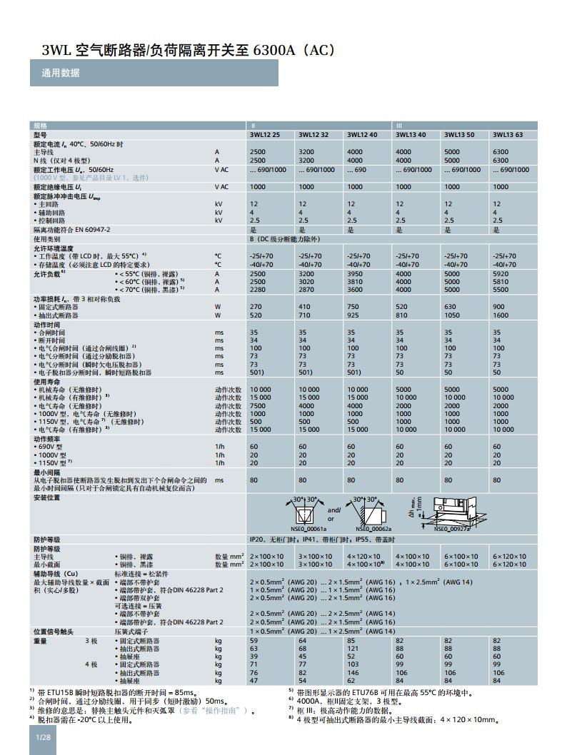 西门子 万能式断路器