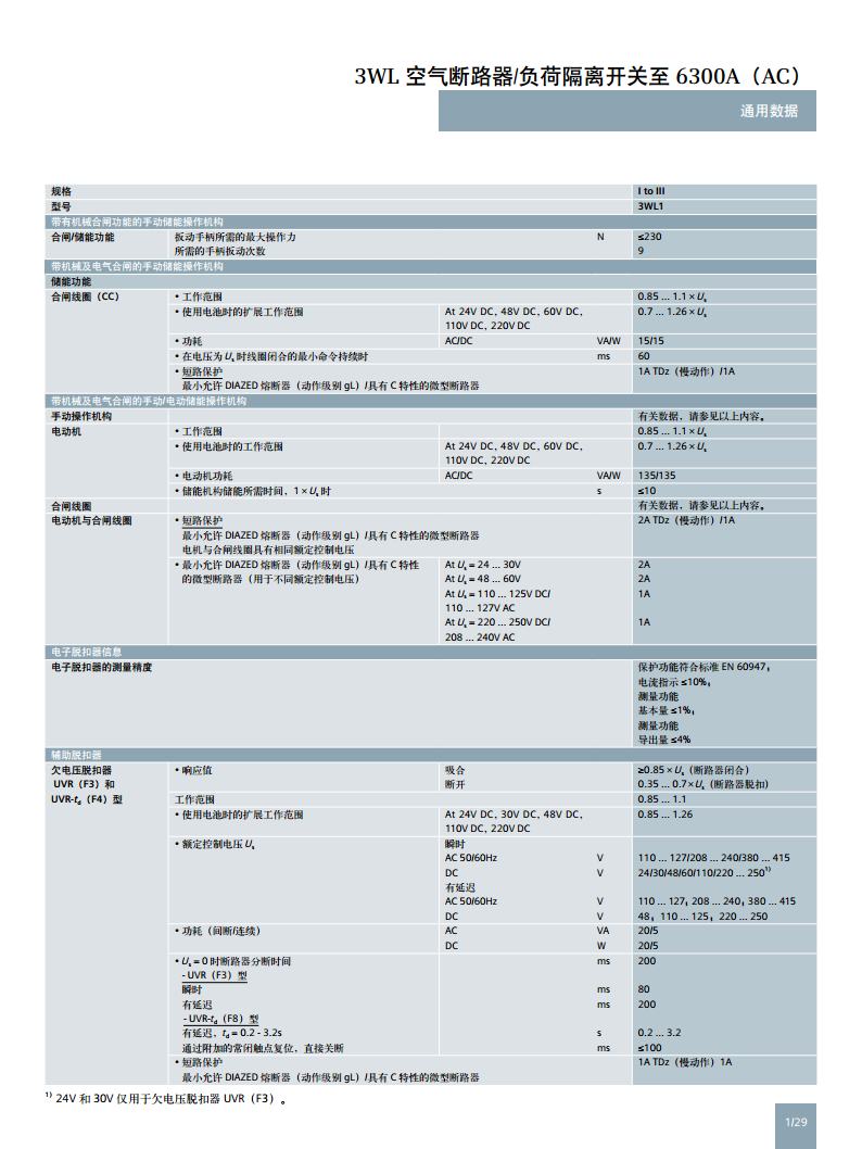 西门子 万能式断路器