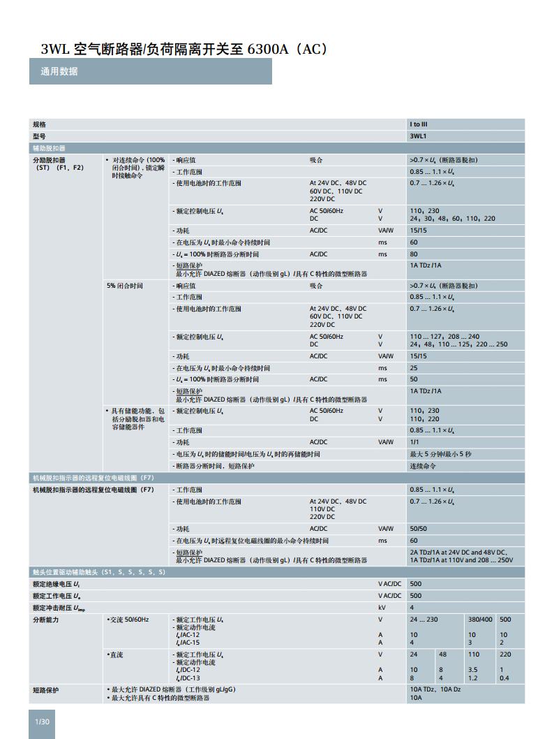 西门子 万能式断路器