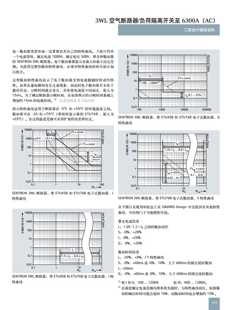 西门子 万能式断路器