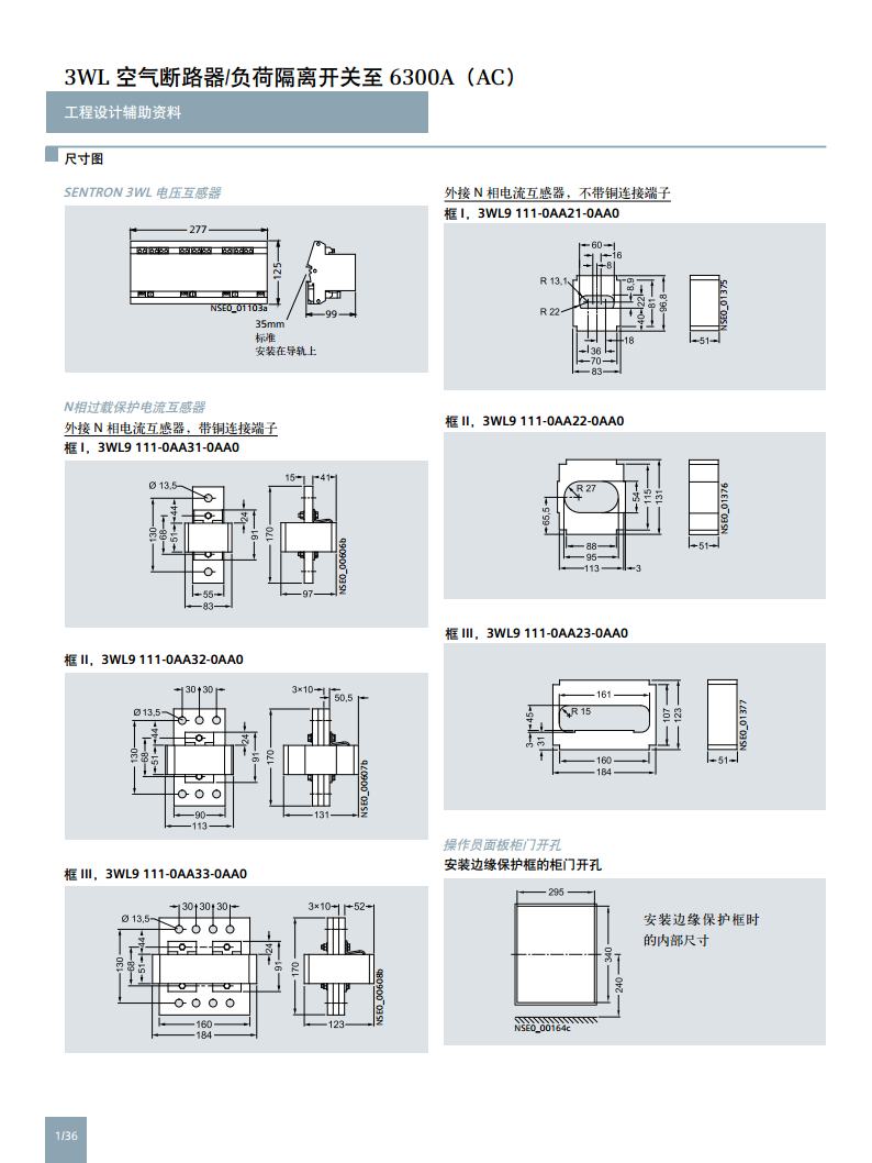 西门子 万能式断路器