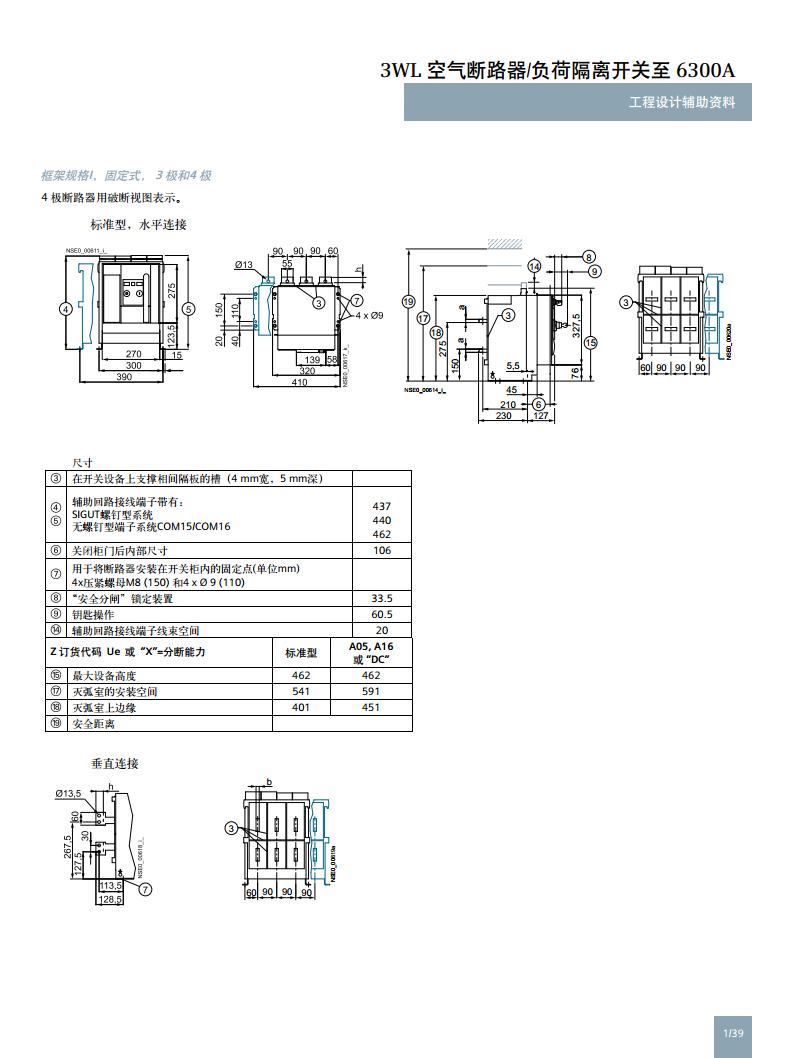 西门子 万能式断路器