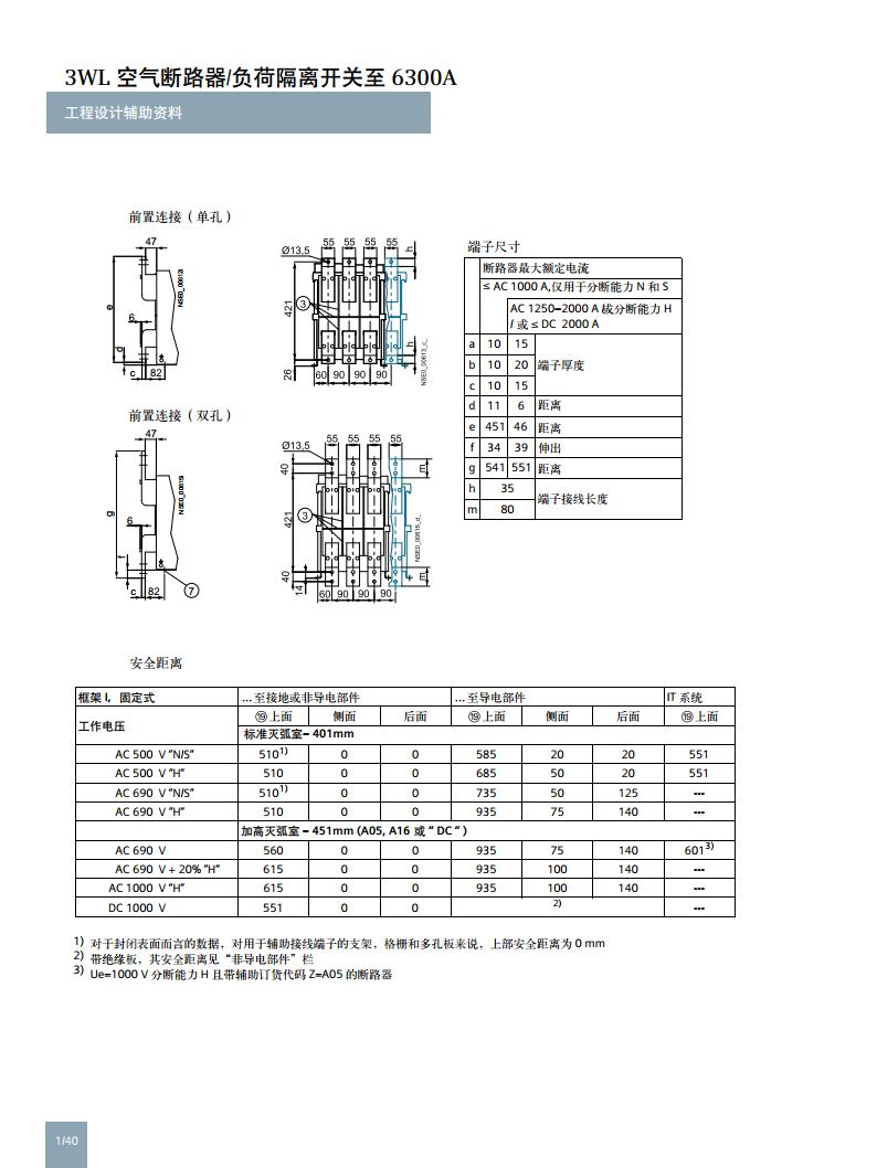 西门子 万能式断路器