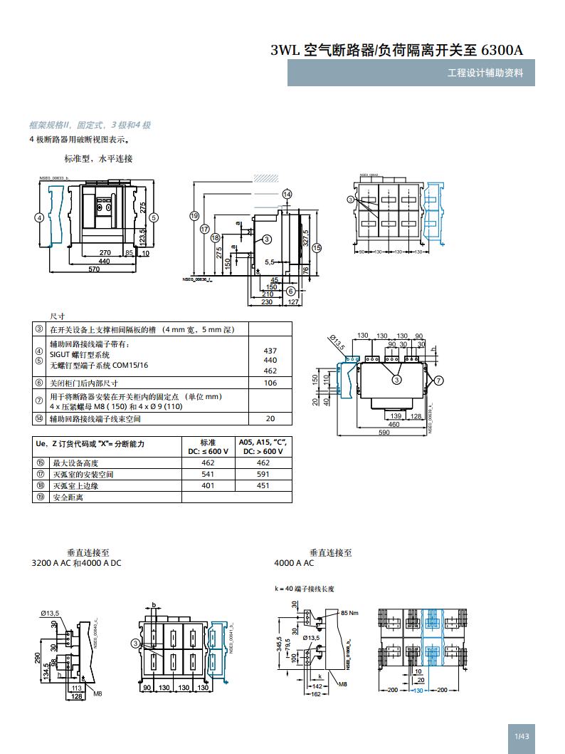 西门子 万能式断路器