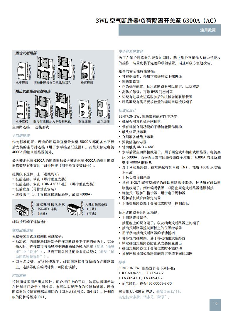 西门子 万能式断路器