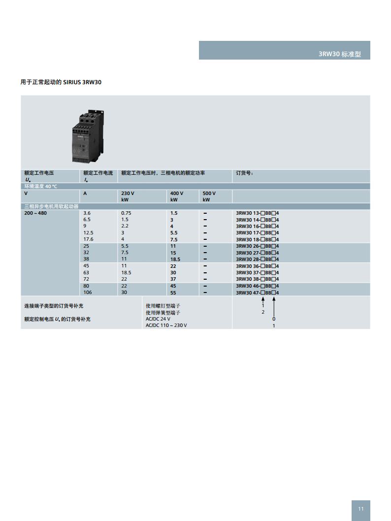 西门子软起动器