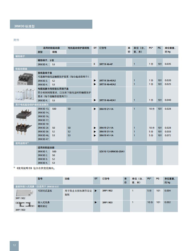 西门子软起动器