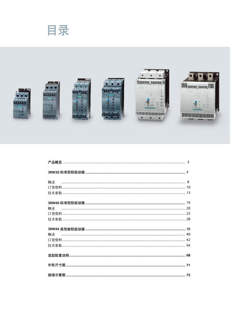 西门子软起动器