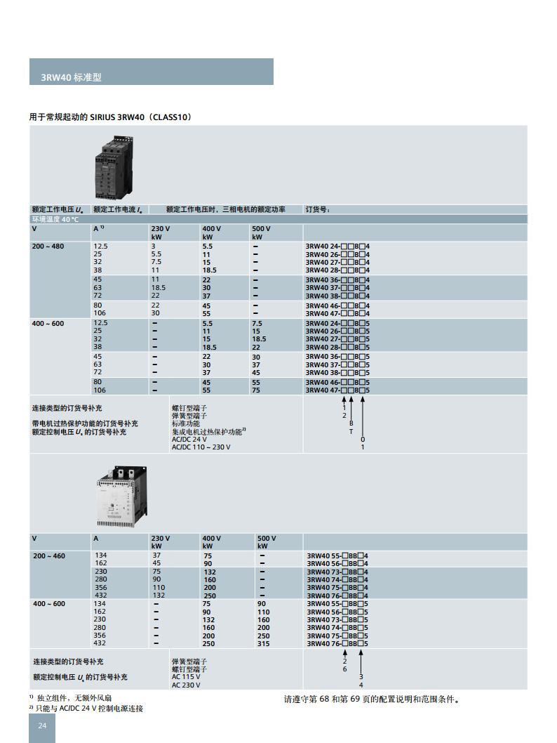 西门子软起动器