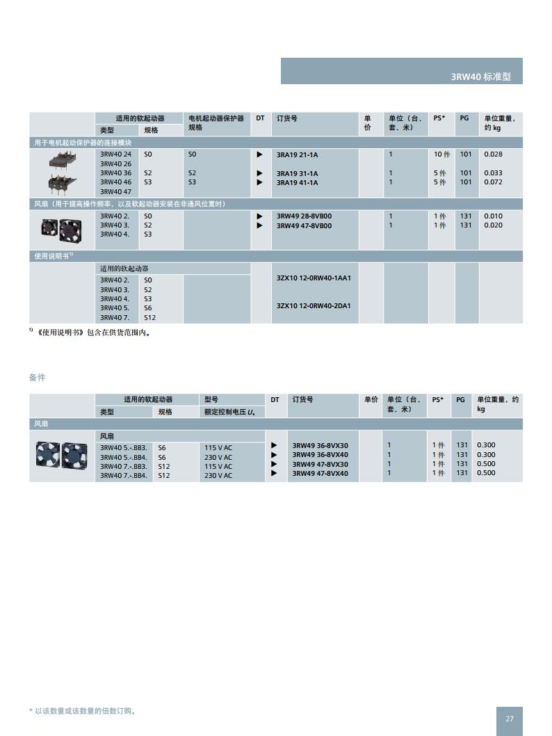 西门子软起动器