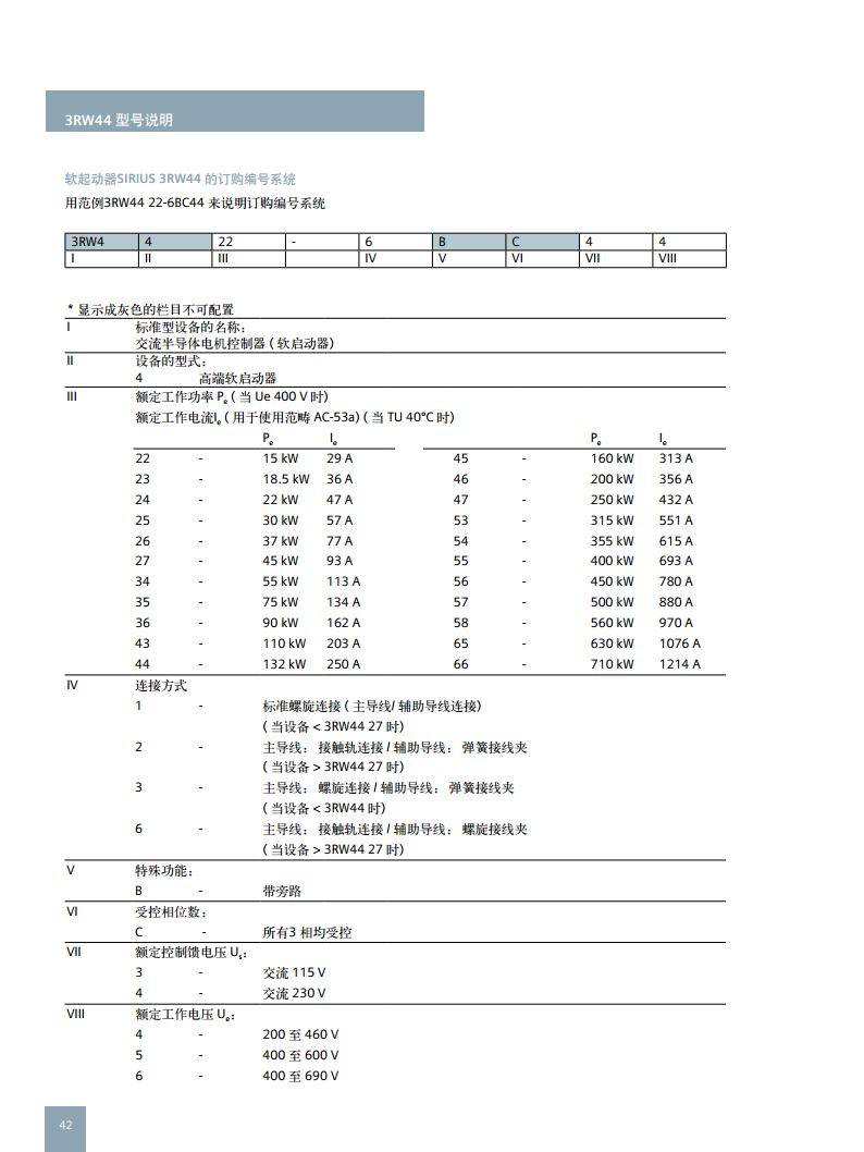 西门子软起动器