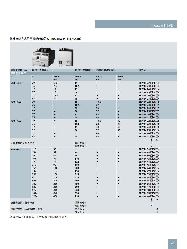 西门子软起动器