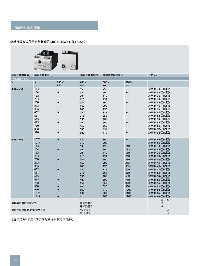 西门子软起动器