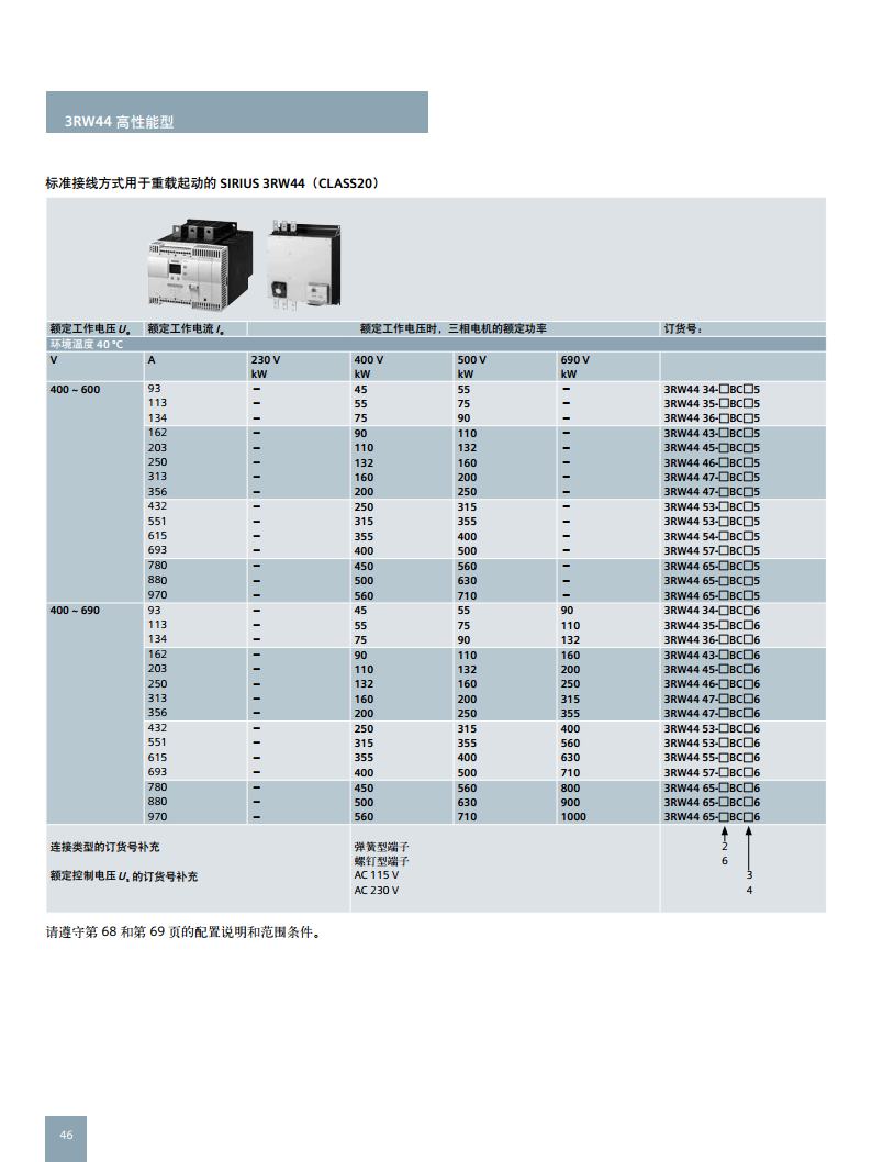 西门子软起动器