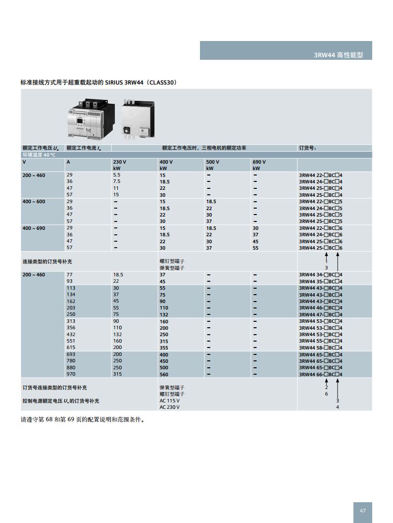 西门子软起动器