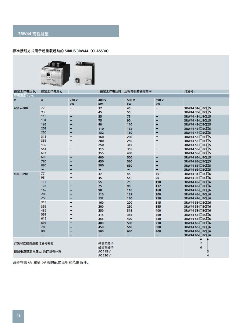 西门子软起动器