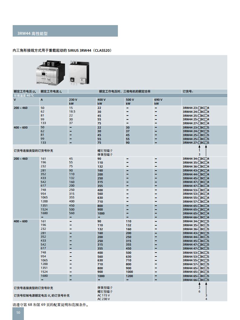 西门子软起动器