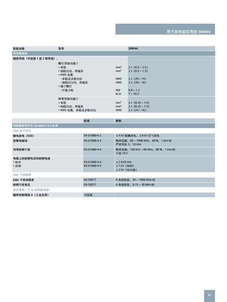 西门子软起动器