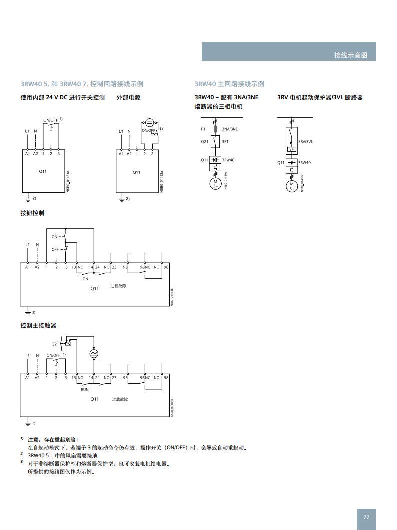 西门子软起动器