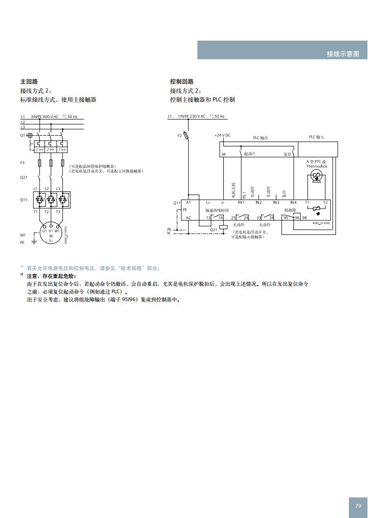 西门子软起动器