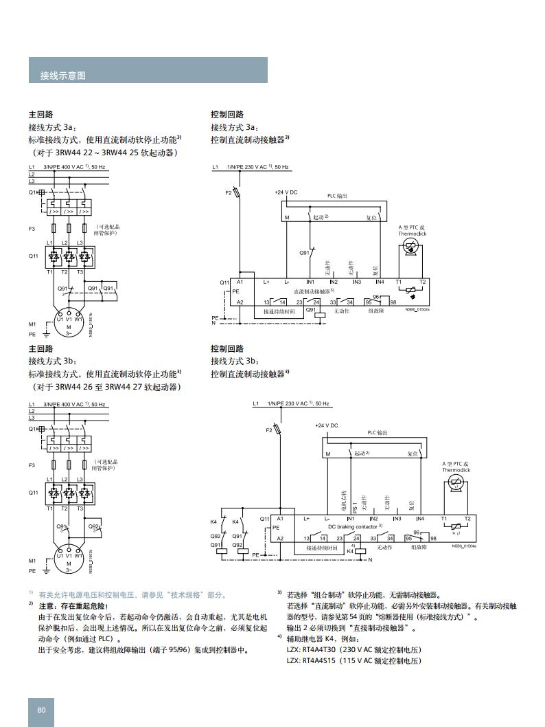 西门子软起动器