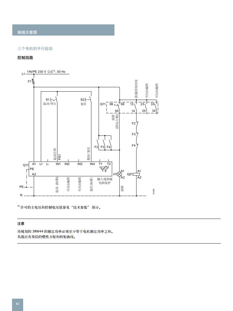 西门子软起动器