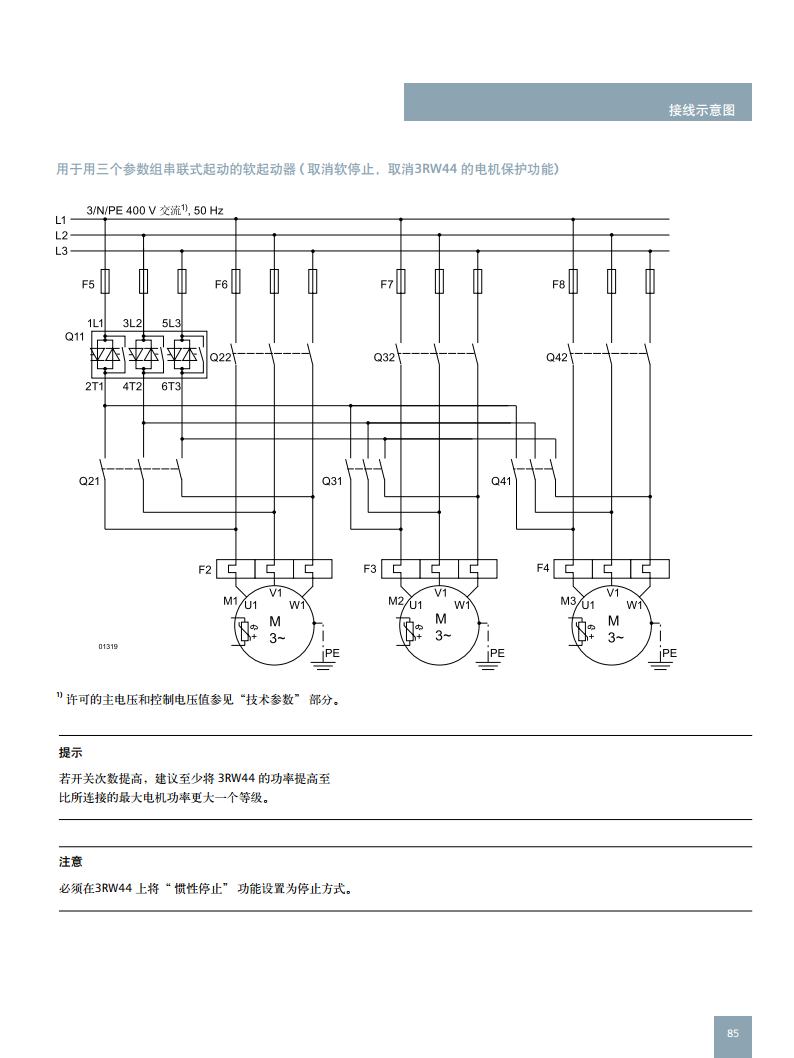 西门子软起动器