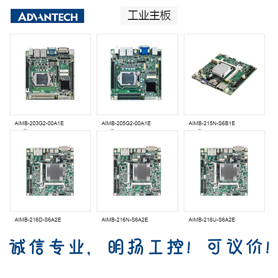 研华工业主板  AIMB-U217DZ-S6A1E  AIMB-UTX系列 英特尔®Atom™E3950/E3940 QC 1.6 GHz UTX工业主板，HDMI/eDP (LVDS)/DP++， 4 COMs和3 lan 明扬工控商城（工控网）诚信专业原装正品！