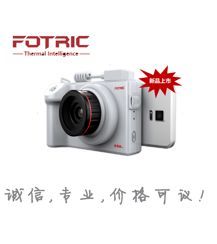 FOTRIC热像仪 692PRO 飞础科 全自动体温筛查仪 诚信专业明扬工控