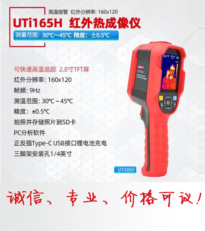 优利德热像仪UTI165H 手持式  精度0.5 分辨率 280*240, UTi165K Thermal Imager ,Accuracy ±0.5˚C @1m， 支持阿里巴巴支付宝交易，诚信专业明扬工控商城