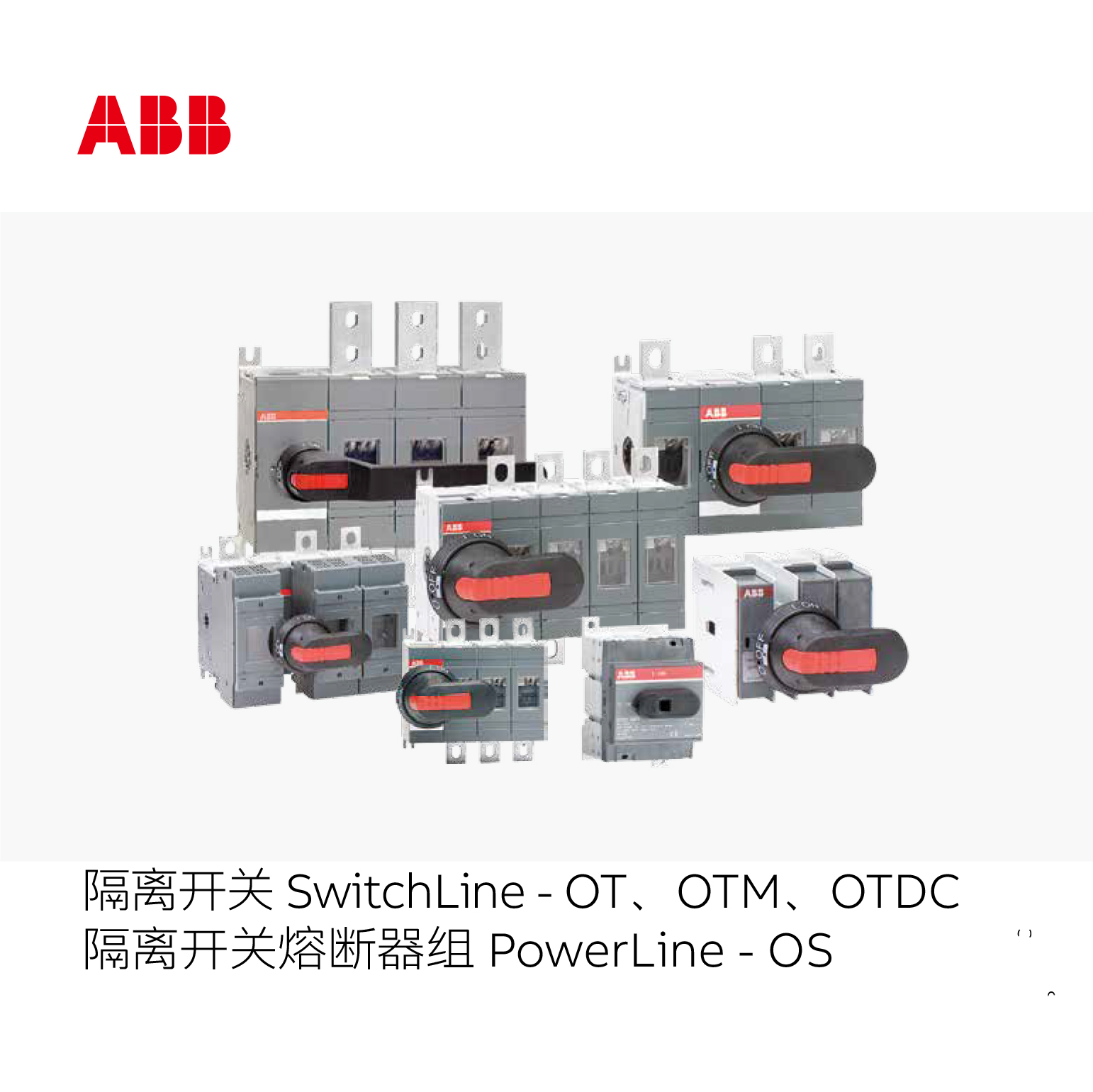 ABB隔离开关 OT/OS附件 手柄 OHBS12 ；产品类型：手柄 ；订货号：10092163